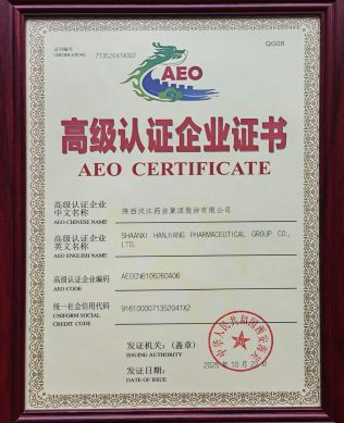 公司再次獲得海關AEO高級認證。